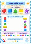 كراسة أنشطتي الممتعة