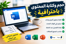 إدخال البيانات وكتابة المحتوى باحترافية
